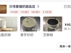 -沙湾姜埋奶(兴新包店)