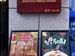 门面-保儿牛肉面(万象城店)