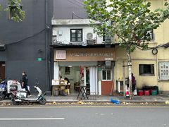 -胡记锅贴·沪上游子老鸭粉丝汤(太原路店)