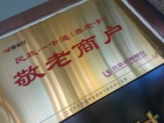 -北京稻香村(学清店)