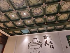 -古关火锅店(古北水镇景区店)