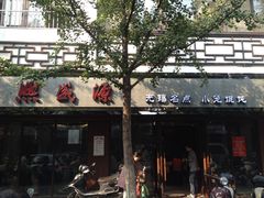 -熙盛源(凤凰街店)