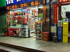 -优信优品港货店