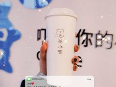 芋啵唧西米-茶小咖·甜品与茶(罗庄店)