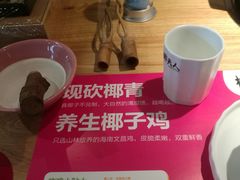 -椰夫人·养生椰子鸡(金沙洲永旺店)