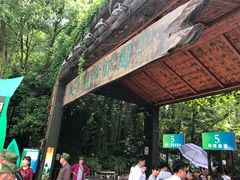 -天目湖山水园