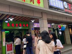 门面-豪香里脊肉串(大中路店)