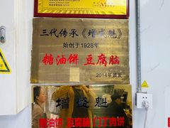 -增盛魁小吃店