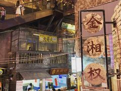 -文和友老长沙龙虾馆(化龙池店)