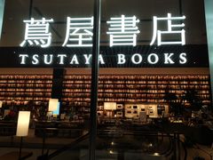 -茑屋书店(天目里店)