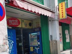 门面-添發碗仔翅美食