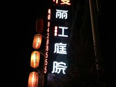 -慢丽江·云南野生菌土鸡锅(西山店)