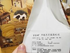 -爸爸糖手工吐司(上海五角场万达店)