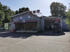 -石家庄市动物园