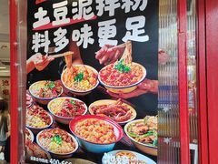 -池嬢拌粉(上海首店)