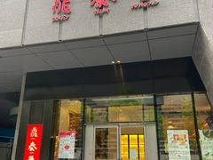 -鼎泰丰(国金店)