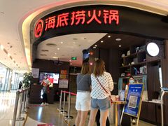-海底捞火锅(锦艺城店)
