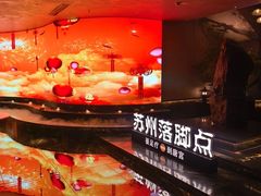 -唐宫足道·SPA·住宿24H会所(木渎店)