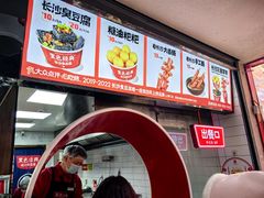 -黑色经典臭豆腐·湖南特产(坡子街店)