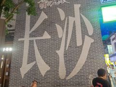 -颜家辣酱鸭(五一店)