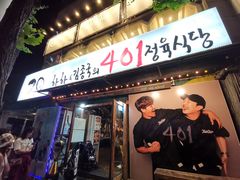 -401餐厅(弘大店)