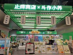 -斗作小养·南洋茶咖(淮海755店)