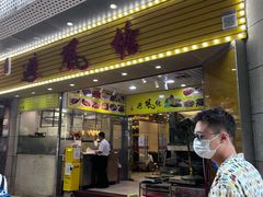 -权记避风塘(鸿记店)