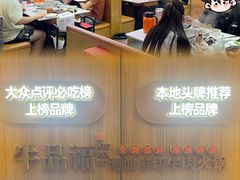 -牛品福潮汕牛肉火锅(旺庄店)