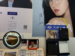 -天空之镜眼镜店蔡司依视路配镜授权零售店(望京颐堤港店)
