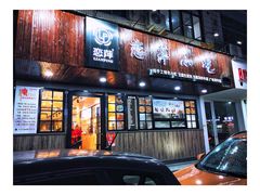 门面-恋萍小吃(时代店)