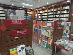-新华书店(民主西路店)