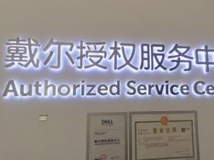 -戴尔DELL电脑官方店·售后维修服务站