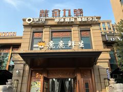 -享邻会所(紫金九号店)