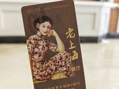 -东方明珠老上海8号餐厅(东方明珠广播电视塔店)