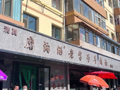 -清真磨沟沿老字号牛肉面(总店)