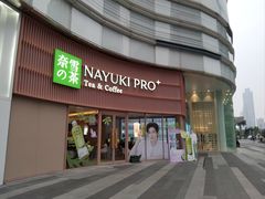-奈雪的茶(广州万菱汇PRO店)