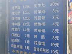 -铁诚烤肉
