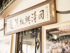 -同得兴 Since·1995 传统苏式面馆(十全街店)