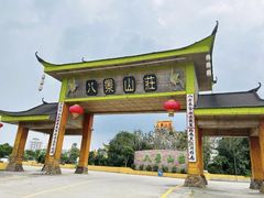 -八景休閒山莊  廣東十大名山莊