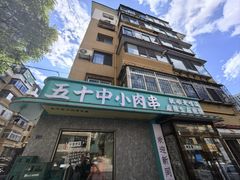 -五十中小肉串(南站店)
