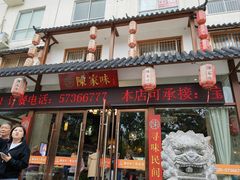 -陈家味(古柏店)