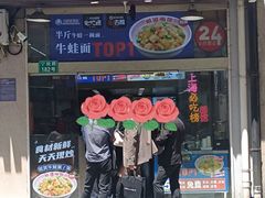 -哈灵面馆(宁波路店)