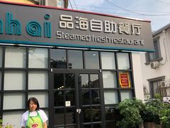门面-蟹谢蒸鲜自助餐厅