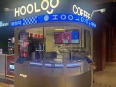 -HOOLOO呼噜咖啡(卓悦中心店)
