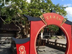 -中山詹园