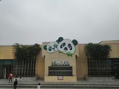 -西安秦岭野生动物园