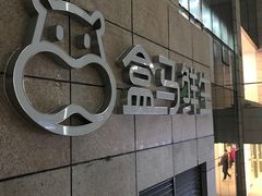 -盒马鲜生(财富中心店)