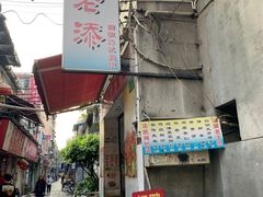 -陈老添美食店(宝华路店)