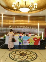 -上海华美医疗美容医院