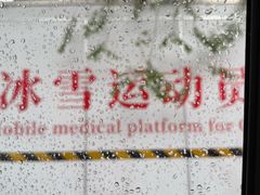 -北京德尔康尼骨科医院
